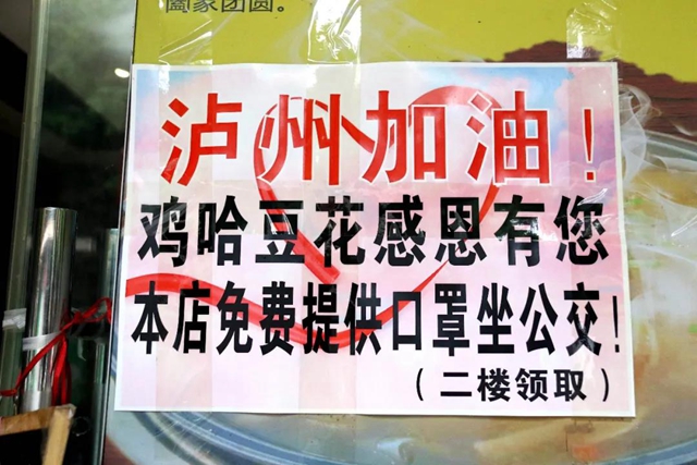 “雞哈豆花哥” ，你做的事現(xiàn)在傳遍了瀘州 ！(圖3)