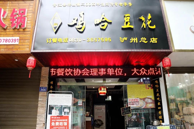 “雞哈豆花哥” ，你做的事現(xiàn)在傳遍了瀘州 ！(圖4)