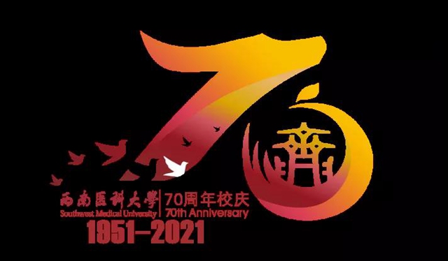 生日快樂！西南醫(yī)大今天70歲了！(圖1)
