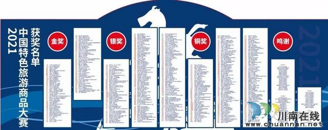 中國沈酒在國家級(jí)特色旅游商品評(píng)選中獲得殊榮！(圖2)