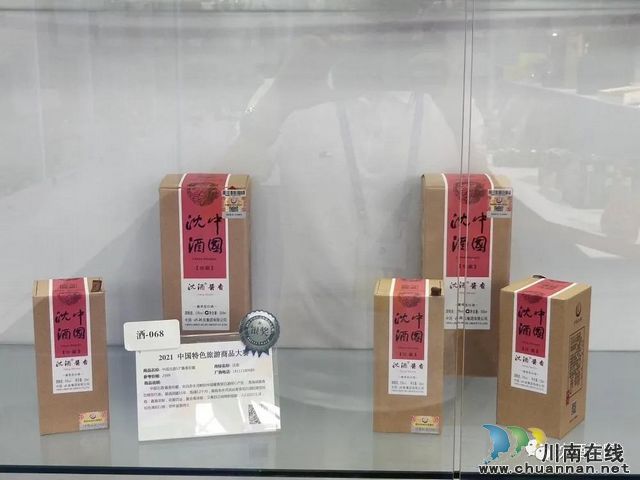 中國沈酒在國家級(jí)特色旅游商品評(píng)選中獲得殊榮！(圖6)