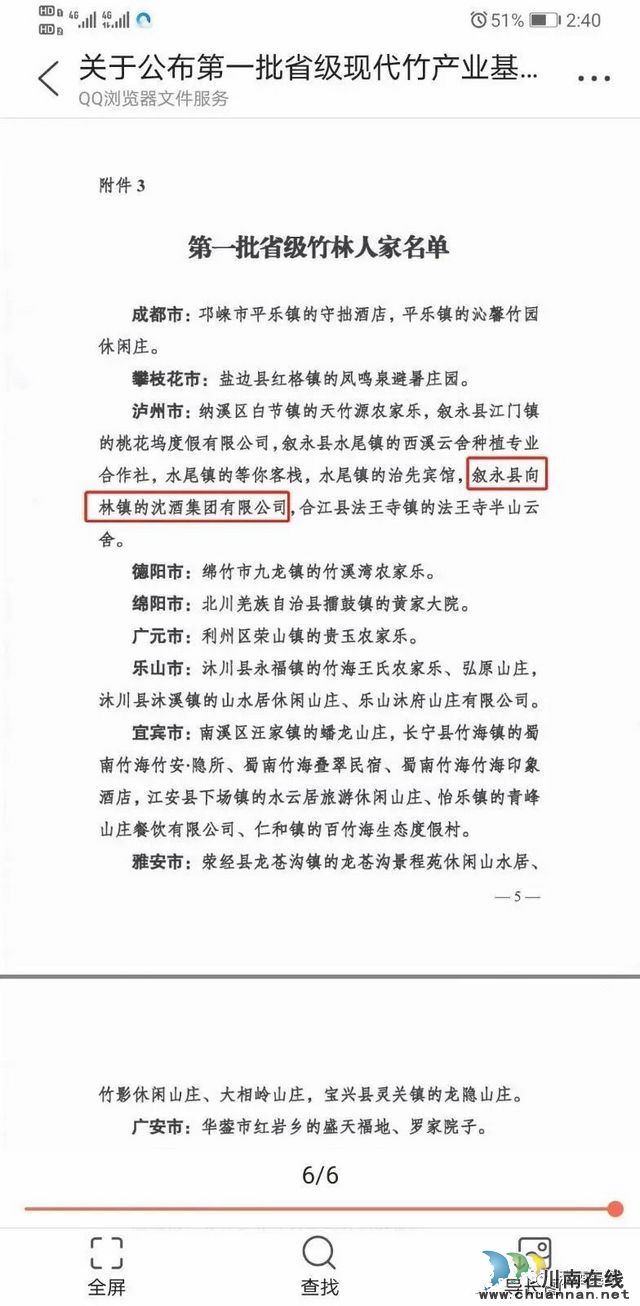 中國沈酒在國家級(jí)特色旅游商品評(píng)選中獲得殊榮！(圖8)
