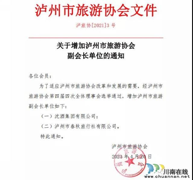 中國沈酒在國家級(jí)特色旅游商品評(píng)選中獲得殊榮！(圖10)