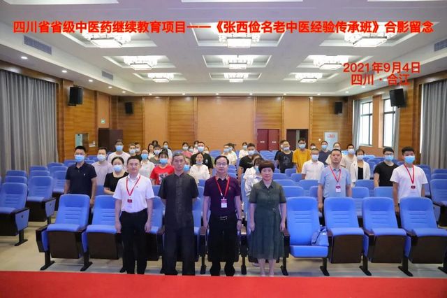 川、渝、黔名中醫(yī)匯聚合江    論道中醫(yī)經(jīng)驗(yàn)傳承(圖8)