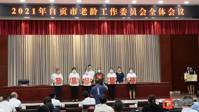 敬老愛老助老！自貢6人4集體獲全國(guó)表彰