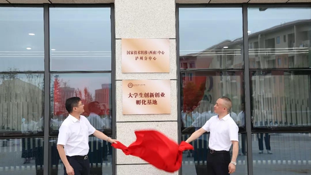 瀘州職院多個(gè)基地揭牌，將打造科技創(chuàng)新綜合體！(圖2)