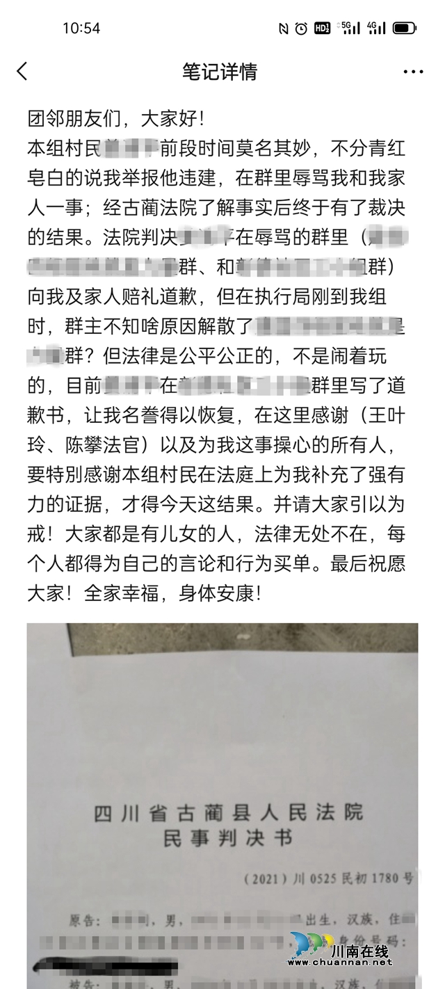 古藺：村民在微信群罵人，法院判決微信群連續(xù)道歉3天(圖1)