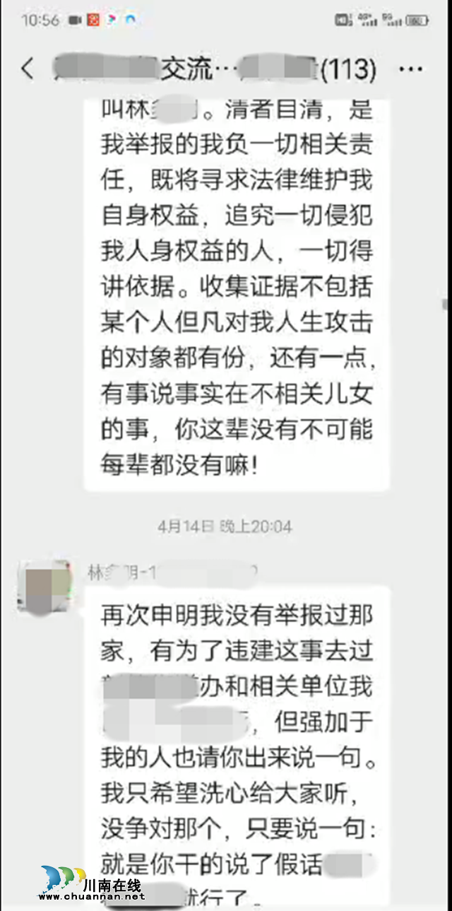 古藺：村民在微信群罵人，法院判決微信群連續(xù)道歉3天(圖4)