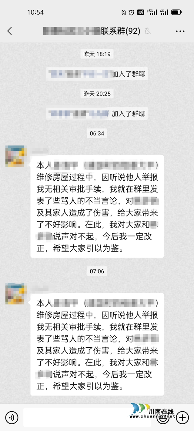 古藺：村民在微信群罵人，法院判決微信群連續(xù)道歉3天(圖6)
