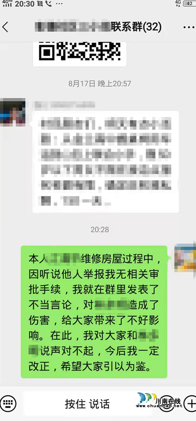 古藺：村民在微信群罵人，法院判決微信群連續(xù)道歉3天(圖7)
