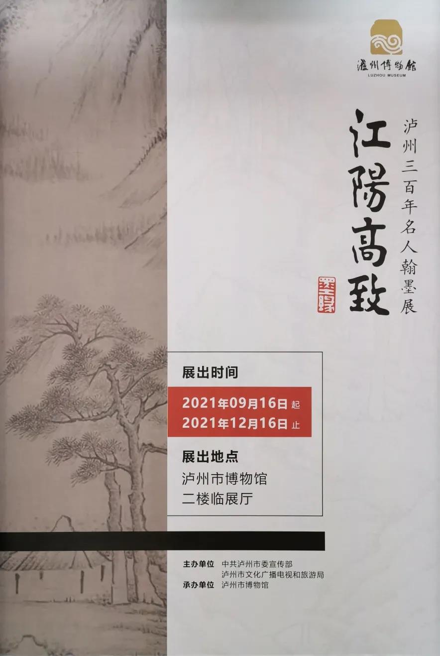 展訊|了解瀘州三百年名人翰墨，看這個展就夠了(圖1)