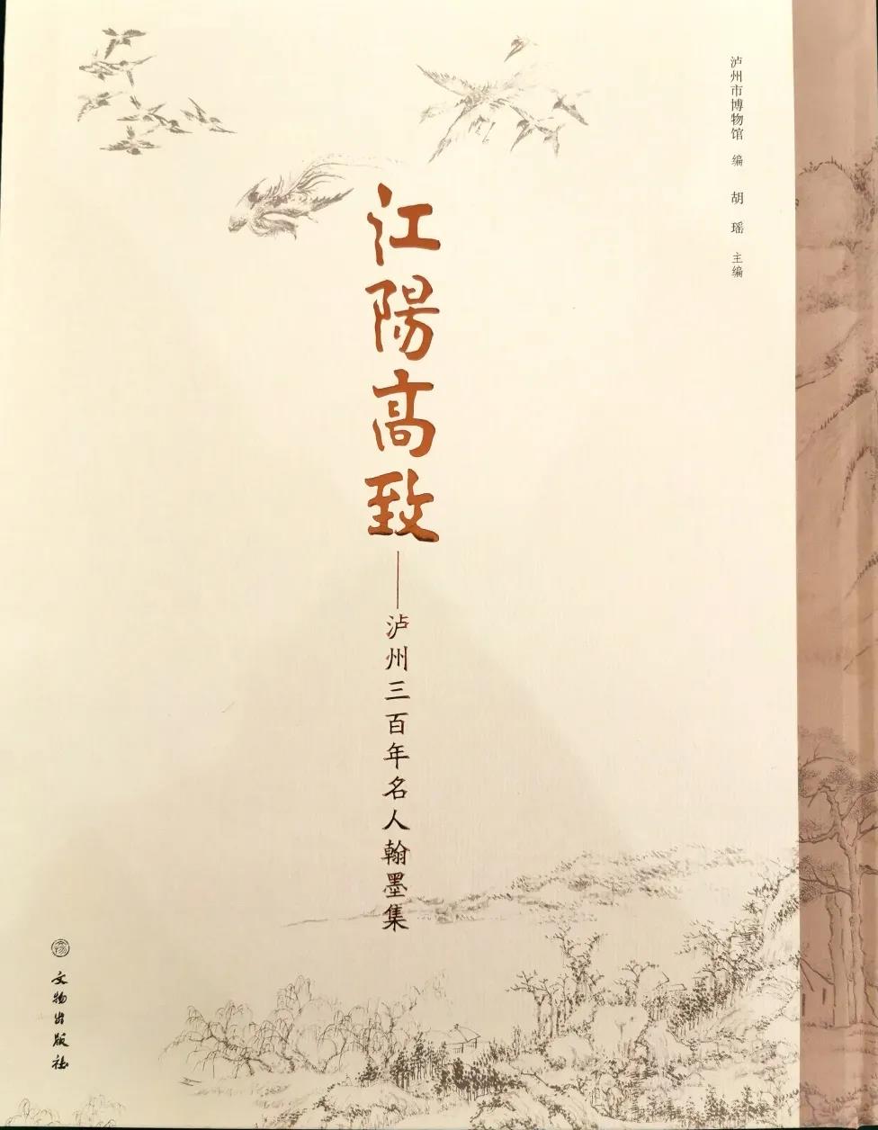 展訊|了解瀘州三百年名人翰墨，看這個展就夠了(圖6)