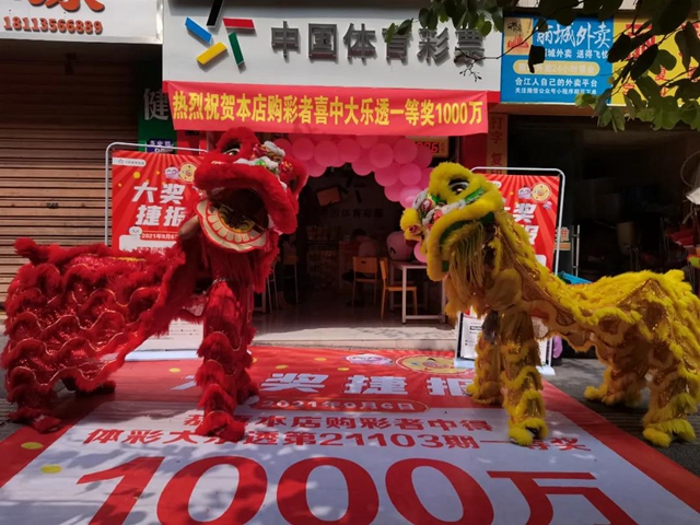 來圍觀#瀘州體彩1000萬中獎網(wǎng)點(diǎn)(圖3)