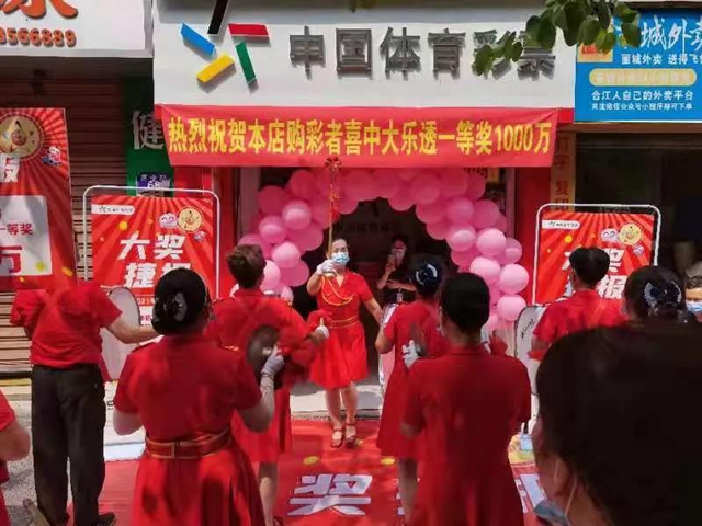 來圍觀#瀘州體彩1000萬中獎網(wǎng)點(diǎn)(圖4)