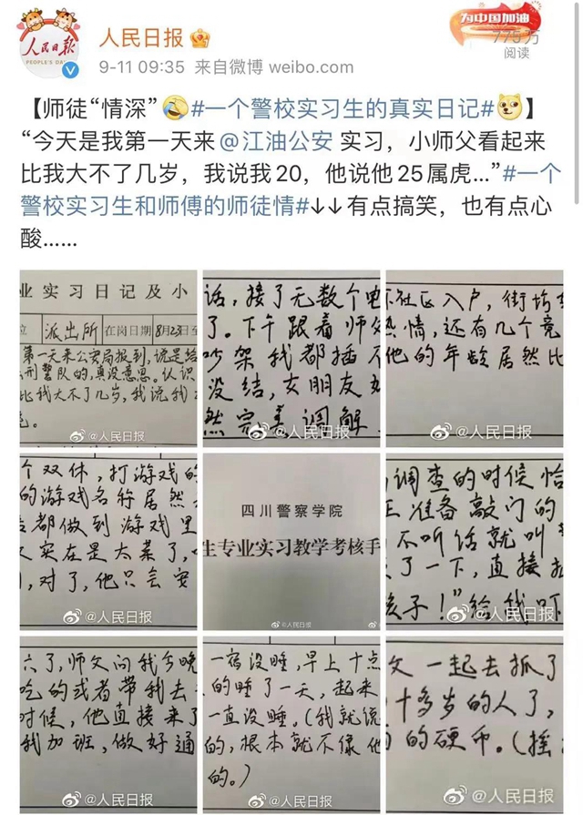 真實(shí)又可愛！四川警察學(xué)院的一份碎碎念實(shí)習(xí)日記，火了！(圖1)