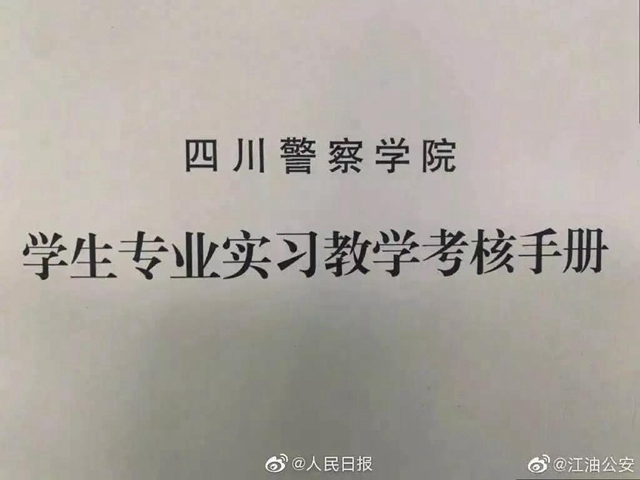 真實(shí)又可愛！四川警察學(xué)院的一份碎碎念實(shí)習(xí)日記，火了！(圖2)