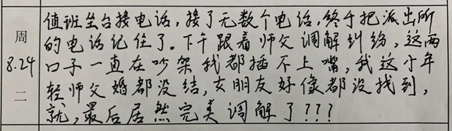 真實(shí)又可愛！四川警察學(xué)院的一份碎碎念實(shí)習(xí)日記，火了！(圖4)