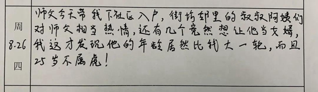 真實(shí)又可愛！四川警察學(xué)院的一份碎碎念實(shí)習(xí)日記，火了！(圖5)