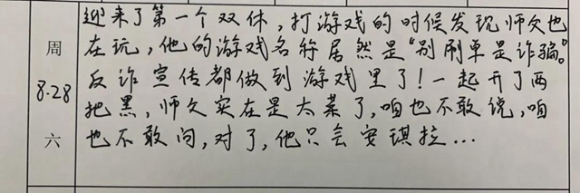 真實(shí)又可愛！四川警察學(xué)院的一份碎碎念實(shí)習(xí)日記，火了！(圖6)