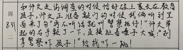 真實(shí)又可愛！四川警察學(xué)院的一份碎碎念實(shí)習(xí)日記，火了！(圖7)