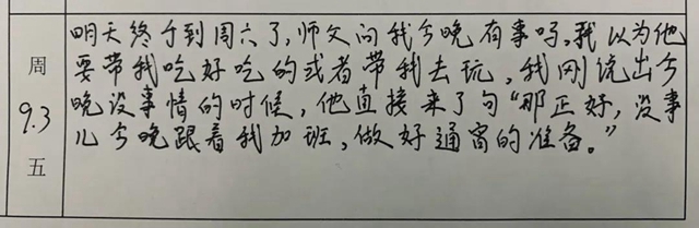 真實(shí)又可愛！四川警察學(xué)院的一份碎碎念實(shí)習(xí)日記，火了！(圖8)