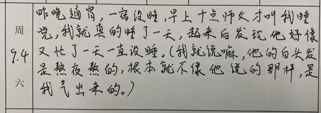 真實(shí)又可愛！四川警察學(xué)院的一份碎碎念實(shí)習(xí)日記，火了！(圖9)