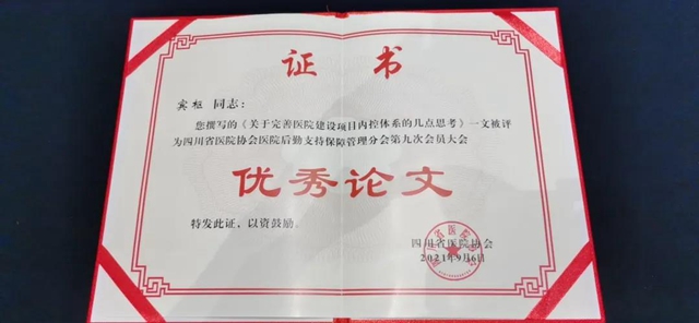 這個(gè)大會(huì)上，西南醫(yī)大附院榮獲多個(gè)獎(jiǎng)項(xiàng)！(圖5)