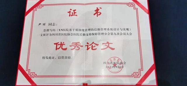 這個(gè)大會(huì)上，西南醫(yī)大附院榮獲多個(gè)獎(jiǎng)項(xiàng)！(圖6)