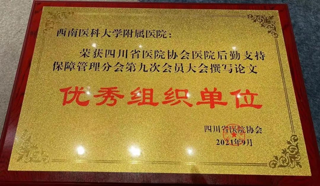 這個(gè)大會(huì)上，西南醫(yī)大附院榮獲多個(gè)獎(jiǎng)項(xiàng)！(圖3)