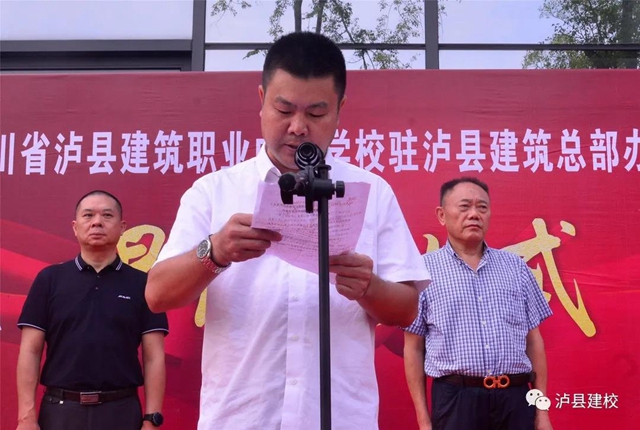 唱響“中國建筑之鄉(xiāng)”——瀘縣建校駐瀘縣建筑總部辦事處揭牌儀式順利舉行(圖3)
