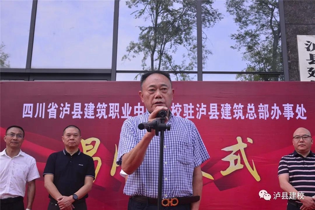 唱響“中國建筑之鄉(xiāng)”——瀘縣建校駐瀘縣建筑總部辦事處揭牌儀式順利舉行(圖4)