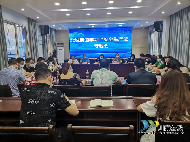 江陽區(qū)北城街道組織召開安全生產(chǎn)會(huì)(圖1)