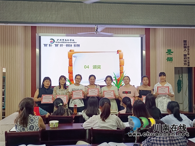瀘州市兆和學(xué)校開(kāi)展教學(xué)(結(jié)構(gòu))改革優(yōu)秀成果展評(píng)活動(dòng)(圖1)