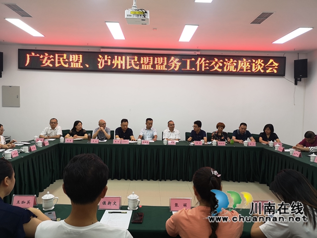 廣安、瀘州兩地民盟組織開展工作交流(圖1)