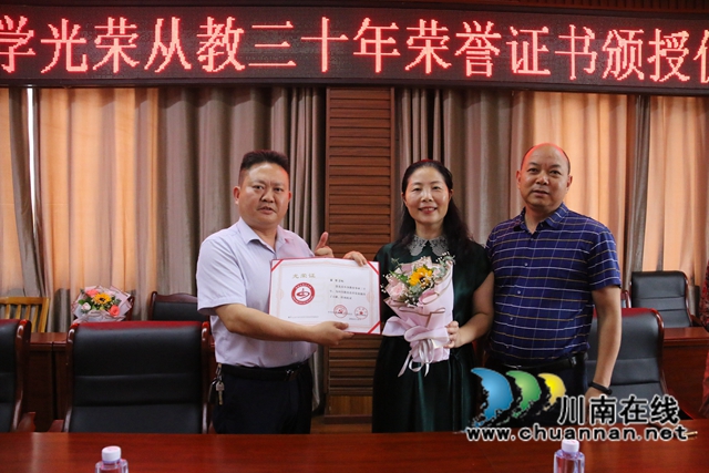?合江中學(xué)舉行“光榮從教三十年”證書頒授儀式(圖5)