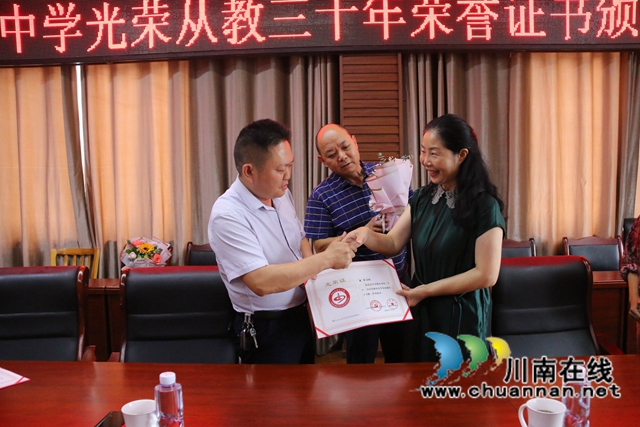?合江中學(xué)舉行“光榮從教三十年”證書頒授儀式(圖4)
