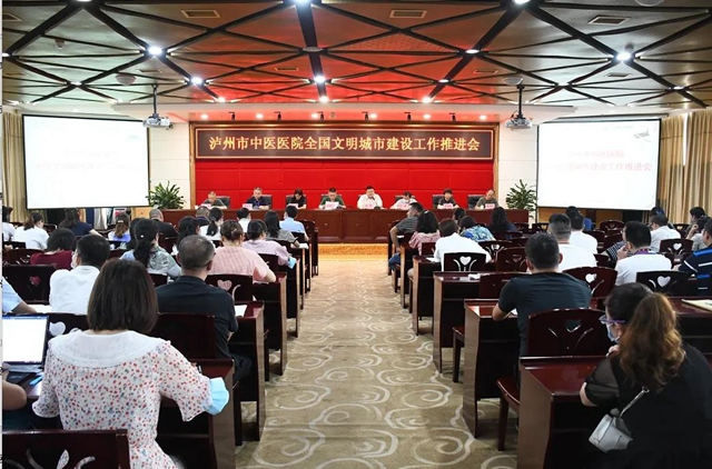 瀘州市中醫(yī)醫(yī)院召開全國文明城市建設(shè)工作推進(jìn)會(huì)(圖2)