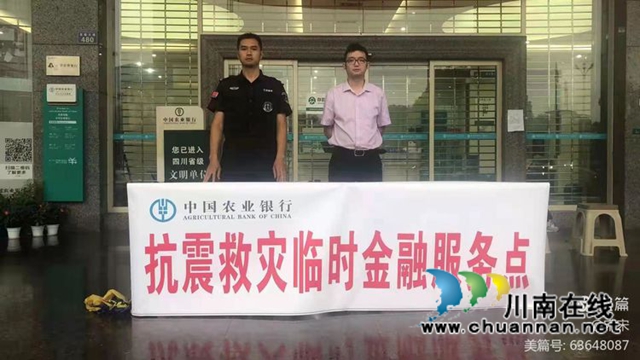 瀘縣金融機(jī)構(gòu)積極行動(dòng)，全力支持瀘縣抗震救災(zāi)(圖4)