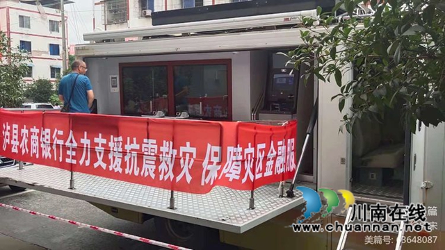 瀘縣金融機(jī)構(gòu)積極行動(dòng)，全力支持瀘縣抗震救災(zāi)(圖7)