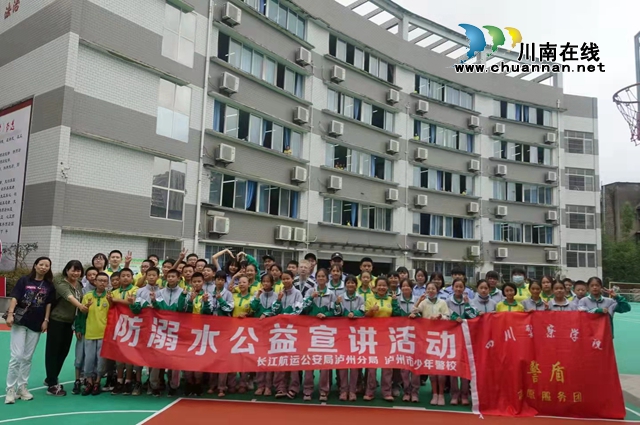 瀘州：警盾攜手長江公安，走進十五中校園(圖1)