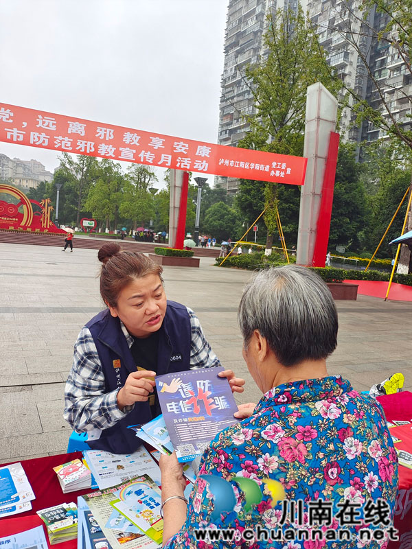 江陽(yáng)區(qū)華陽(yáng)街道：反詐宣傳廣場(chǎng)行 守護(hù)百姓“錢袋子”(圖1)