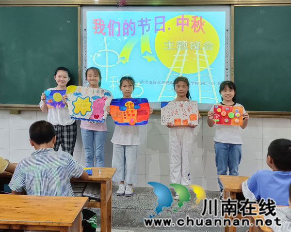 瀘州市敘永縣敘永鎮(zhèn)中心校開展“濃情中秋 情滿校園”主題班會(圖3)