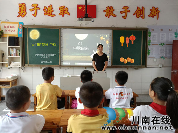 瀘州市敘永縣敘永鎮(zhèn)中心校開展“濃情中秋 情滿校園”主題班會(圖2)