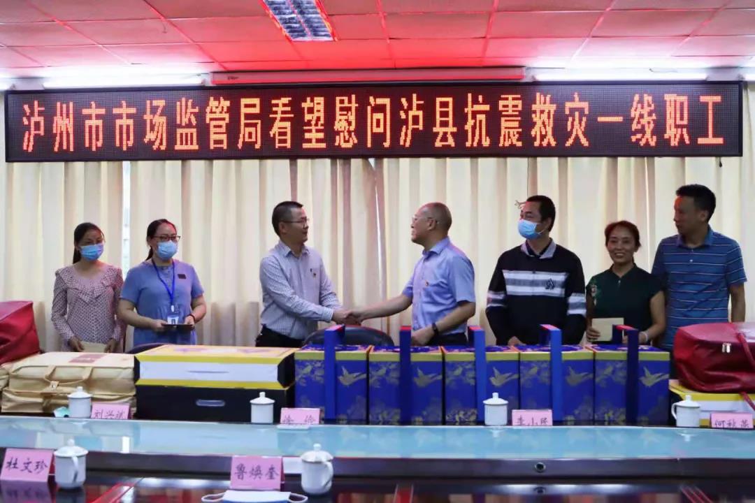 瀘州市市場監(jiān)管局慰問瀘縣“9.16”地震受災(zāi)企業(yè)及抗震救災(zāi)一線工作人員(圖1)