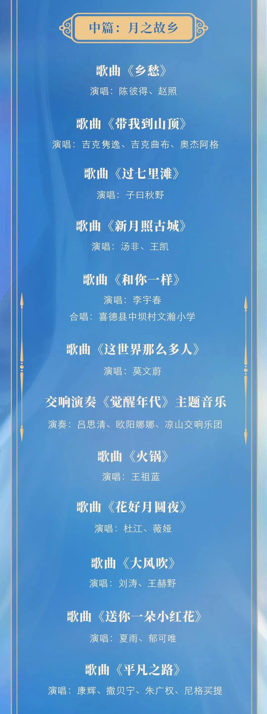 央視中秋晚會(huì)節(jié)目單出爐，請(qǐng)查收(圖3)