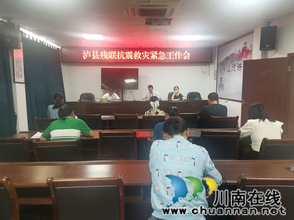 瀘縣“9.16”地震 ┃  抗震救災(zāi) 瀘縣殘聯(lián)系統(tǒng)在行動(圖1)