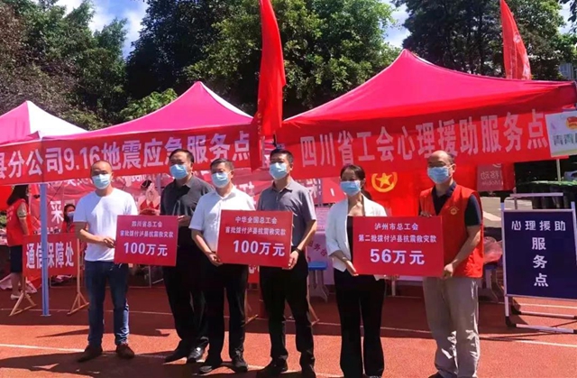 抗震救災(zāi) | 256萬元！工會(huì)聚力關(guān)愛瀘縣“9.16”地震災(zāi)區(qū)職工(圖1)