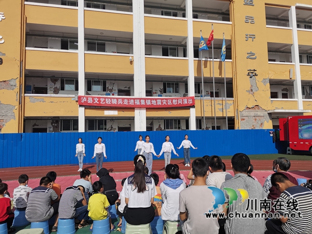《愛的家園》歡聲笑語勵人心！瀘縣文藝輕騎兵走進福集鎮(zhèn)地震災區(qū)(圖2)