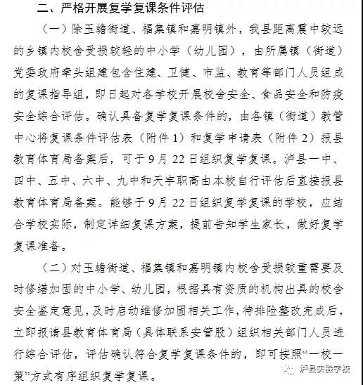 瀘縣“9.16”地震 ┃ 瀘縣實驗學校將于9月26日正式復學復課(圖7)
