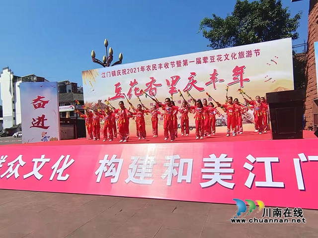 敘永江門鎮(zhèn)舉辦葷豆花文化旅游節(jié)慶豐收